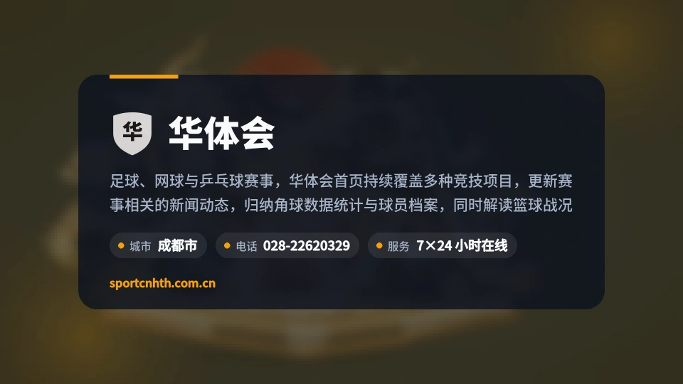 关于华体会