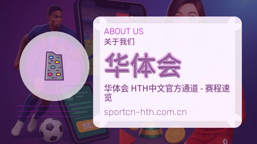 关于华体会综合体育品牌
