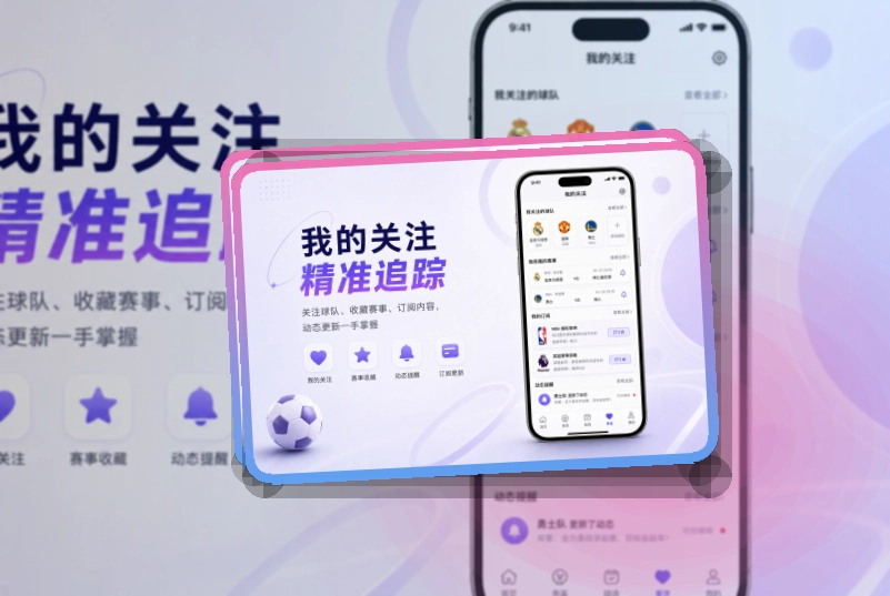 华体会赛事资讯随身查看入口｜关注多场比赛更方便