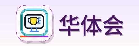 华体会 Logo